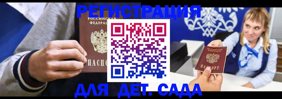 временная регистрация для школы в Калачинске