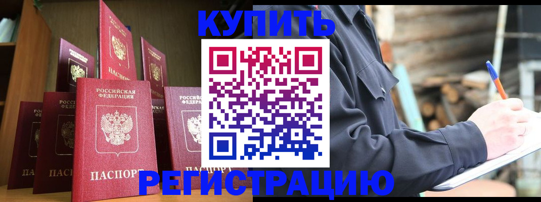 временная регистрация в квартире в Калачинске