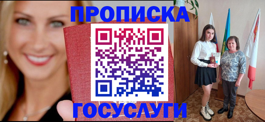 прописка 2025 в Калачинске