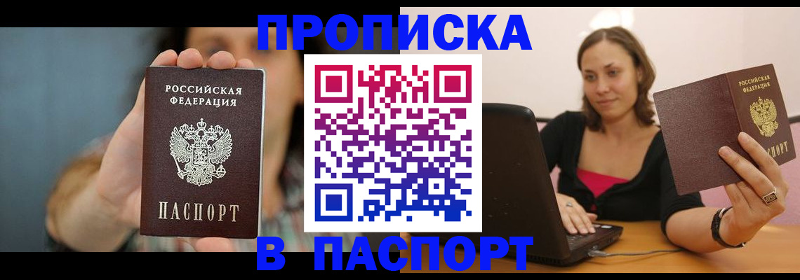 прописка поиск в Калачинске