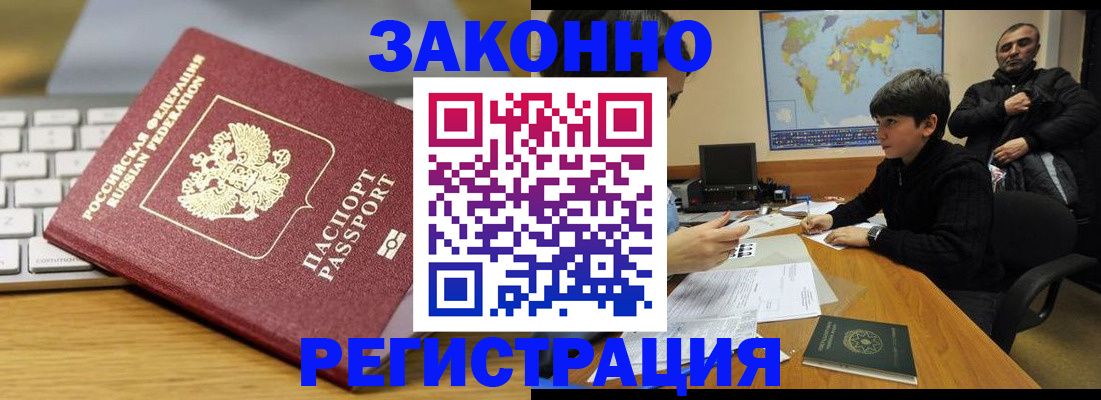временная регистрация недорого в Калачинске