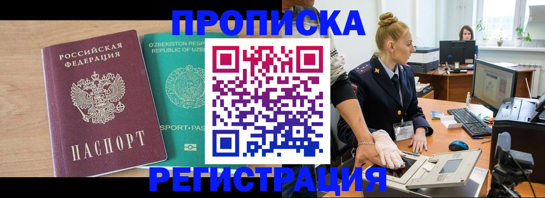 прописка паспорт в Калачинске